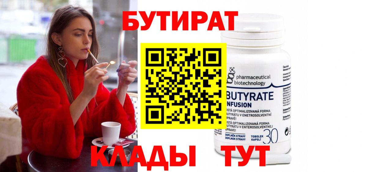 БУТИРАТ BDO Казань