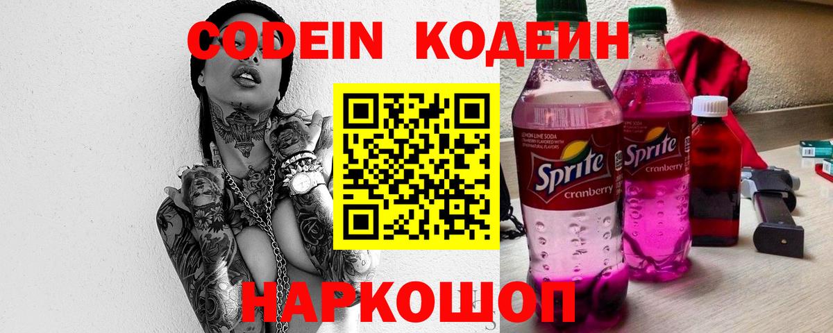 Кодеин напиток Lean (лин)  Кодеиновый сироп Lean напиток Lean (лин)  Казань  Вход с VPN 