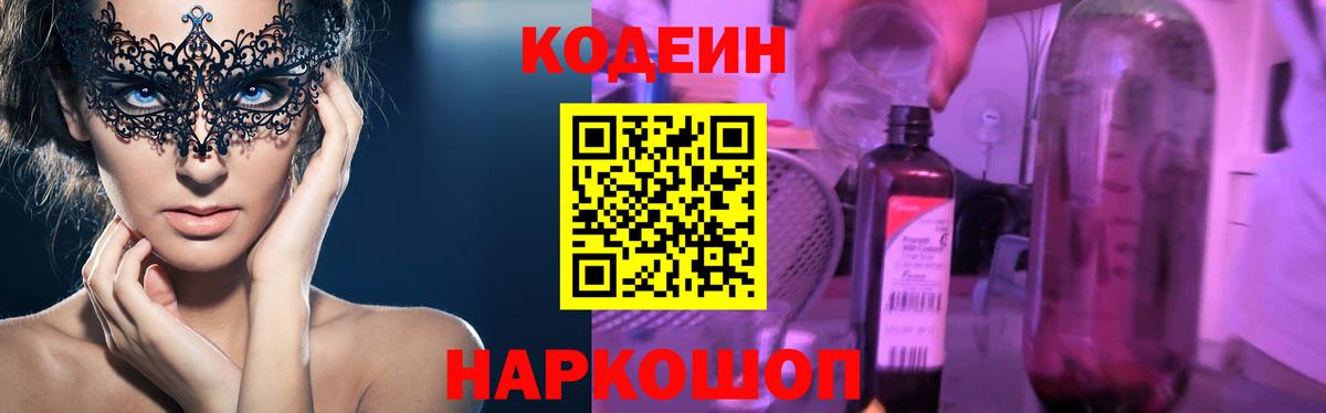 Codein Purple Drank Казань