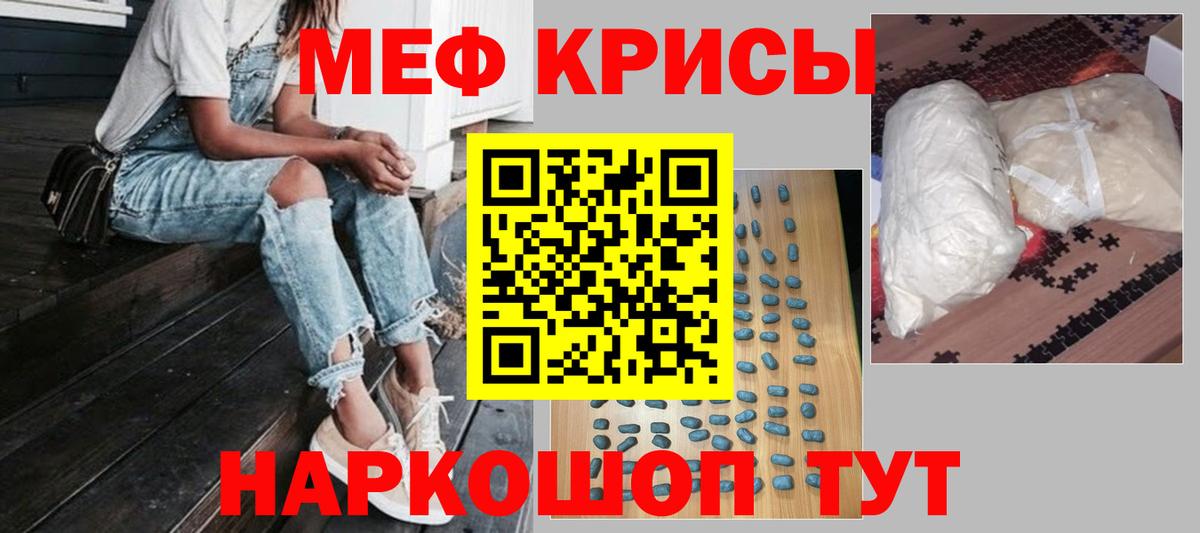 МЕФ кристаллы Казань